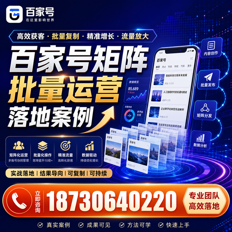 长治百家号百账号矩阵自动化批量发布落地成功