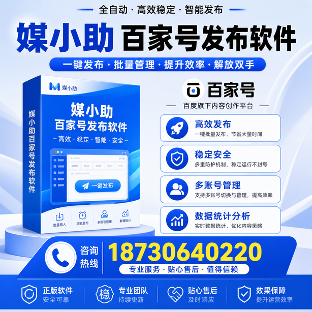 长治百家号批量发布软件