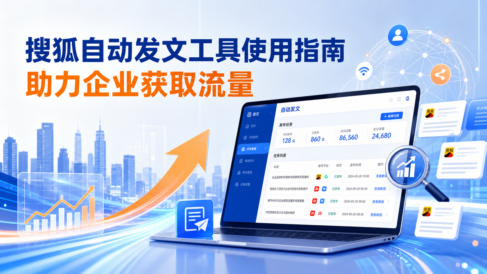 搜狐自动发文工具的使用指南：助力长治企业获取流量