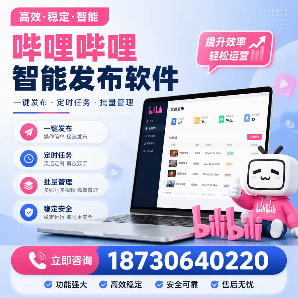 哔哩哔哩智能发布软件适用场景分析：在 长治 的最佳实践