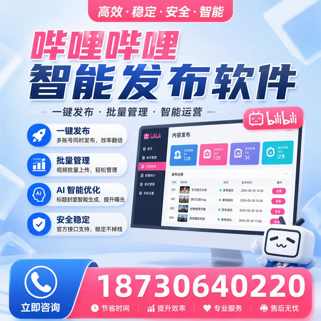 哔哩哔哩智能发布软件与竞争产品对比：在 长治 的选择