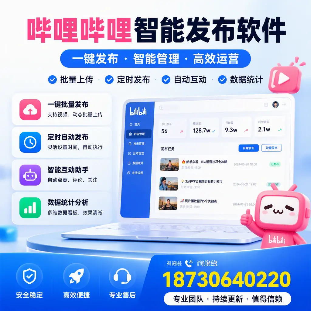 哔哩哔哩智能发布软件与竞争产品对比：在 长治 的选择