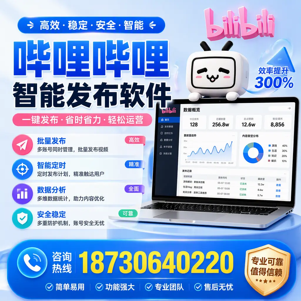 在 长治 使用哔哩哔哩智能发布软件时需避免的五个误区