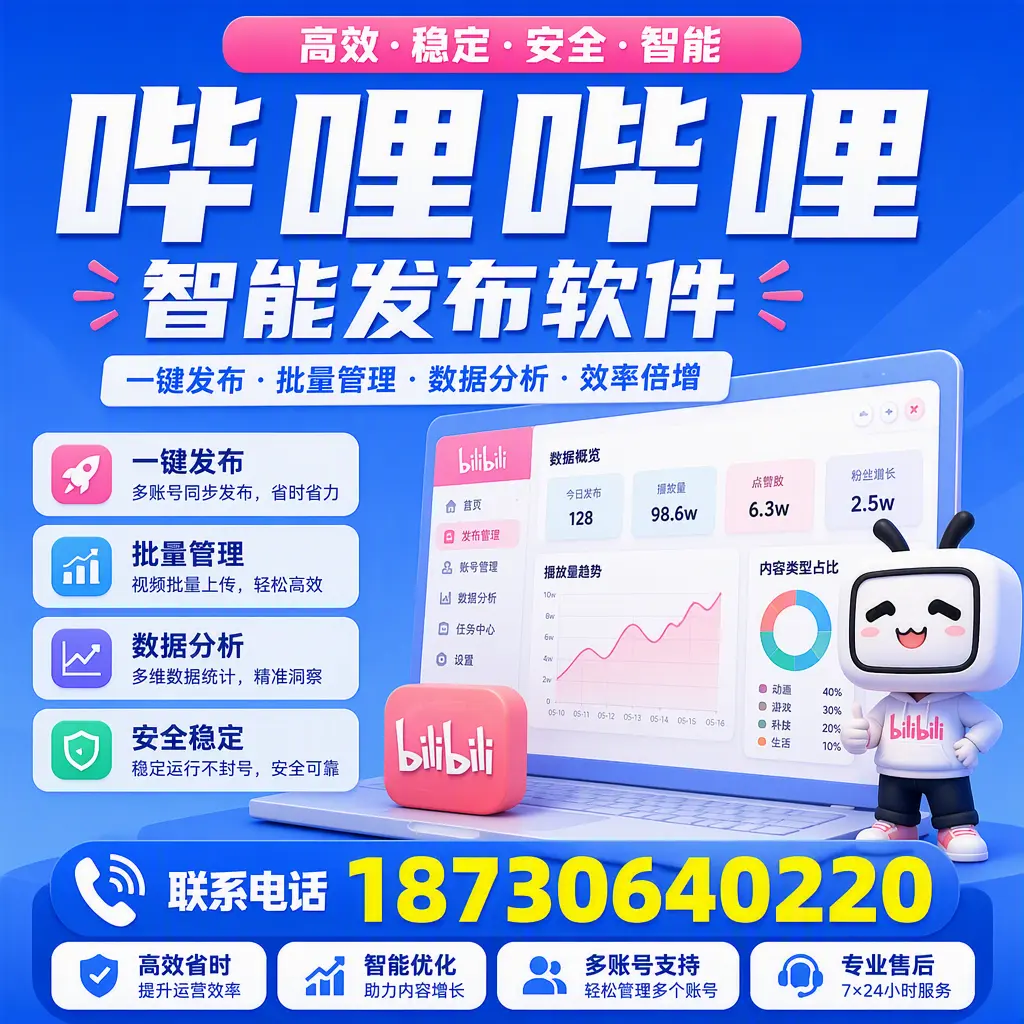 在 长治 如何优化哔哩哔哩智能发布软件的使用效果