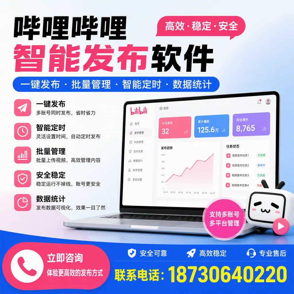 在 长治 如何优化哔哩哔哩智能发布软件的使用效果