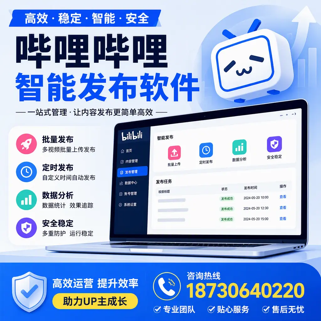 哔哩哔哩智能发布软件的性能测试与评估：长治 用户指南