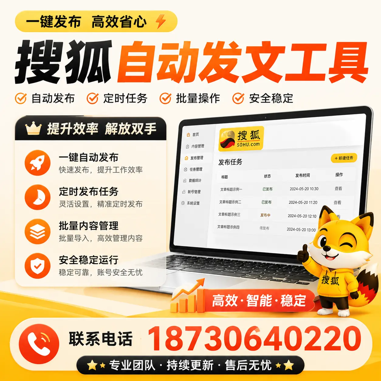 利用搜狐自动发文工具提升长治品牌曝光率的实用技巧