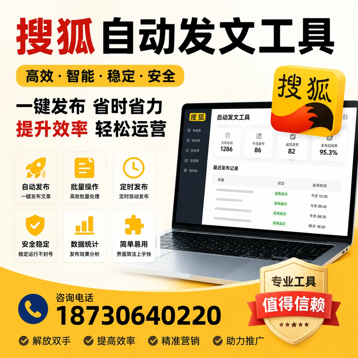 利用搜狐自动发文工具提升长治品牌曝光率的实用技巧