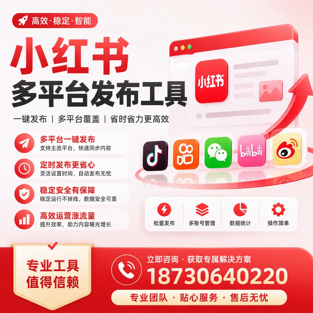 在 长治 小红书多平台发布工具的市场前景分析