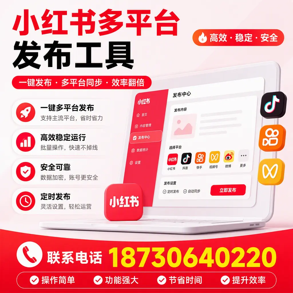 在 长治 小红书多平台发布工具的市场前景分析