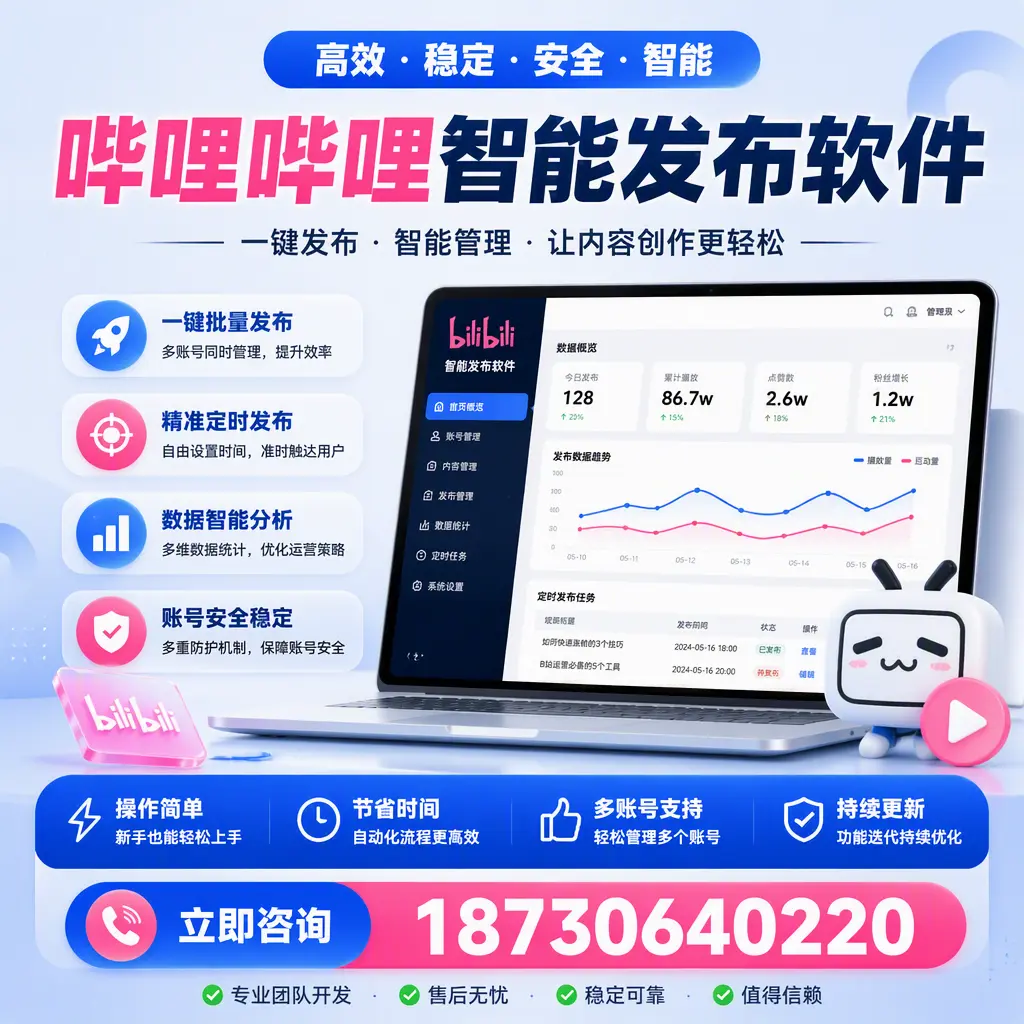 如何在 长治 制定有效的哔哩哔哩智能发布策略