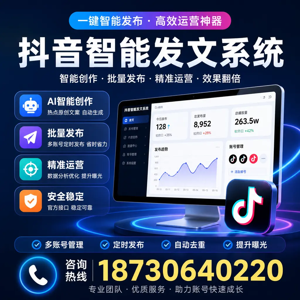 揭秘抖音智能发文系统的工作原理，助您在 长治 增强曝光率