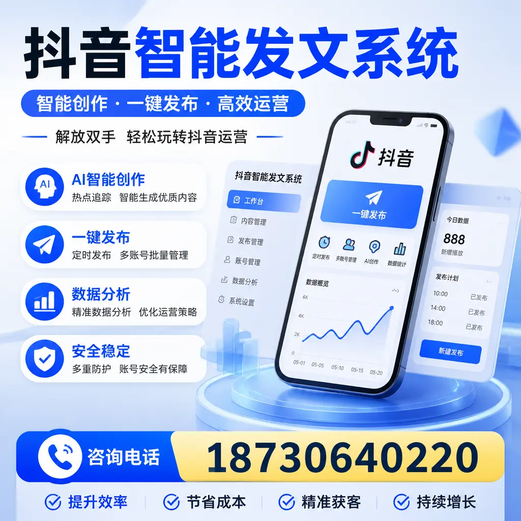 揭秘抖音智能发文系统的工作原理，助您在 长治 增强曝光率